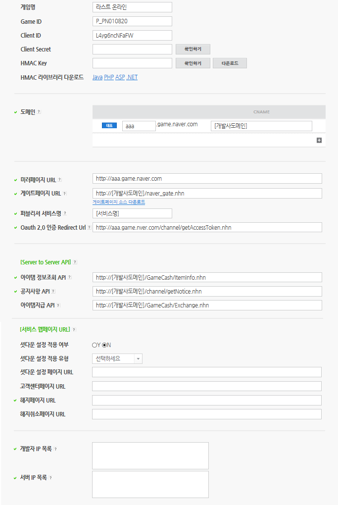 Online Game Integration Information Registration Page