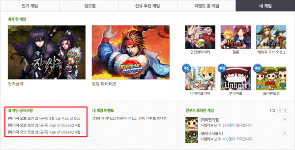 My Game Notification of NAVER Game Home