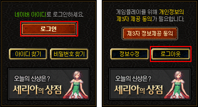 Login button (left) and Logout button (right)